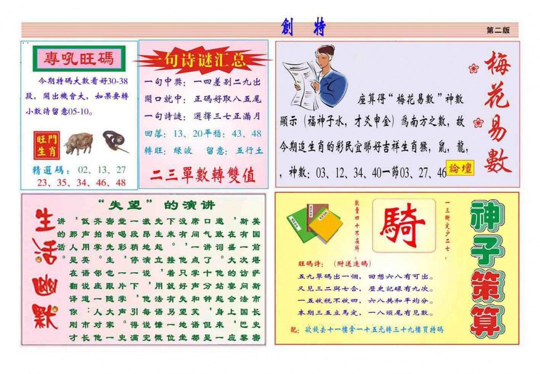 022期马经创特B(新图推荐)[图]