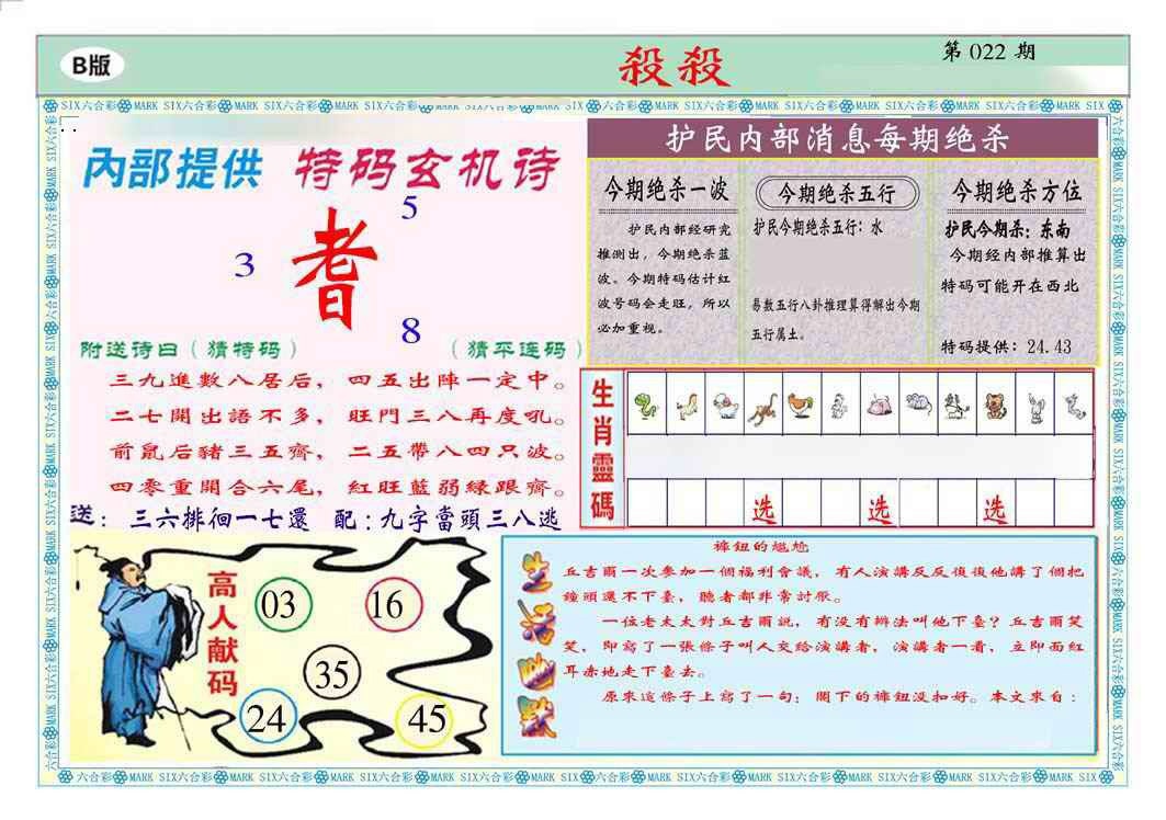 022期马经杀杀杀B(新图推荐)[图]