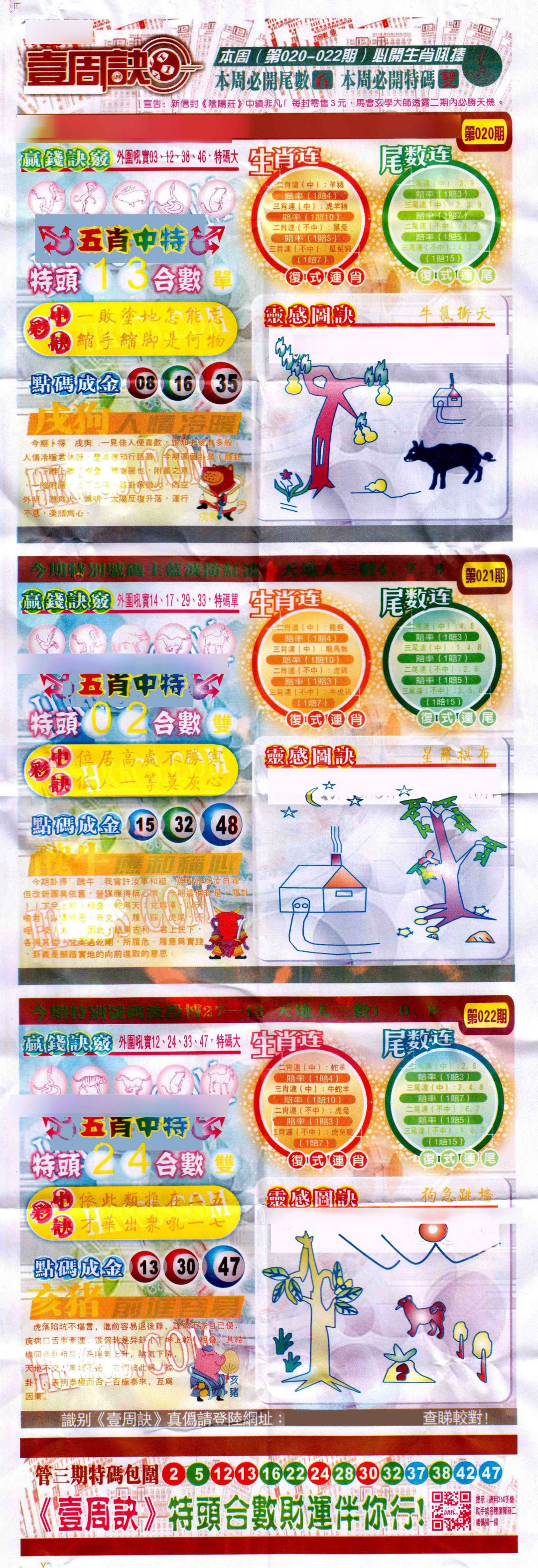 022期一周决[图]