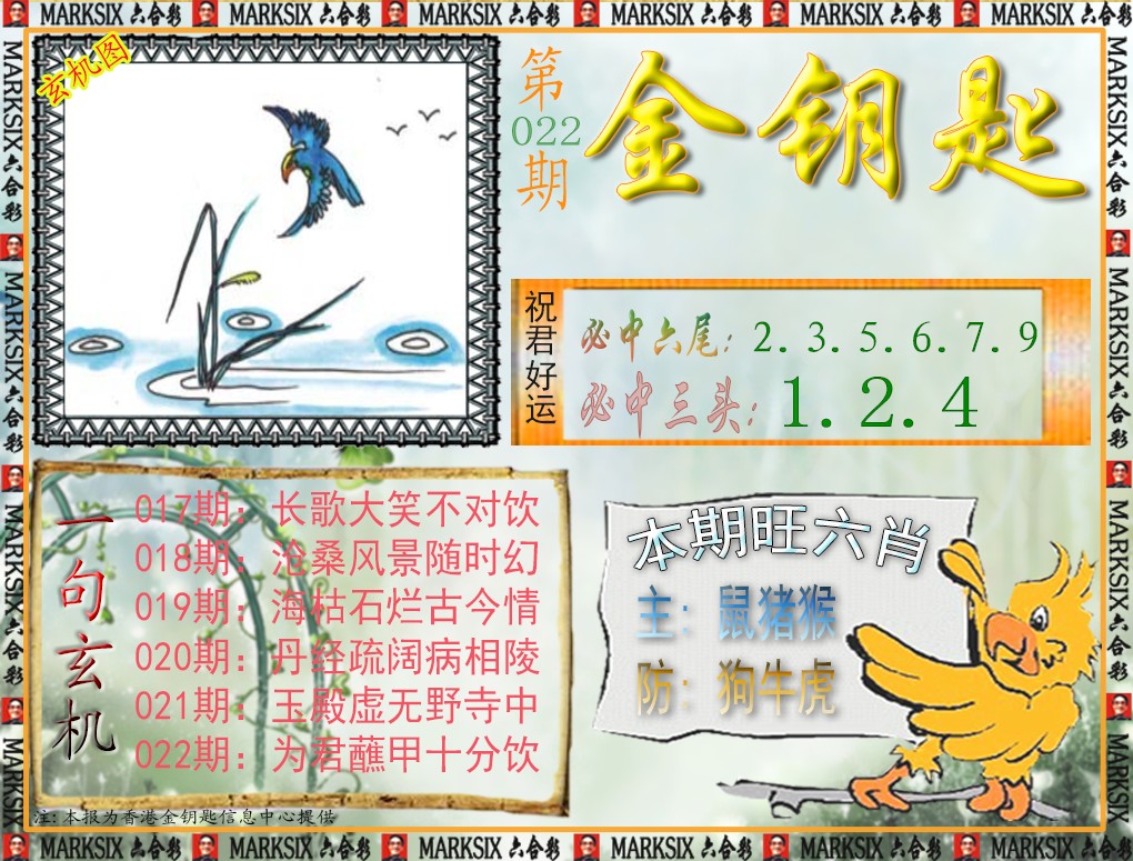022期金钥匙[图]
