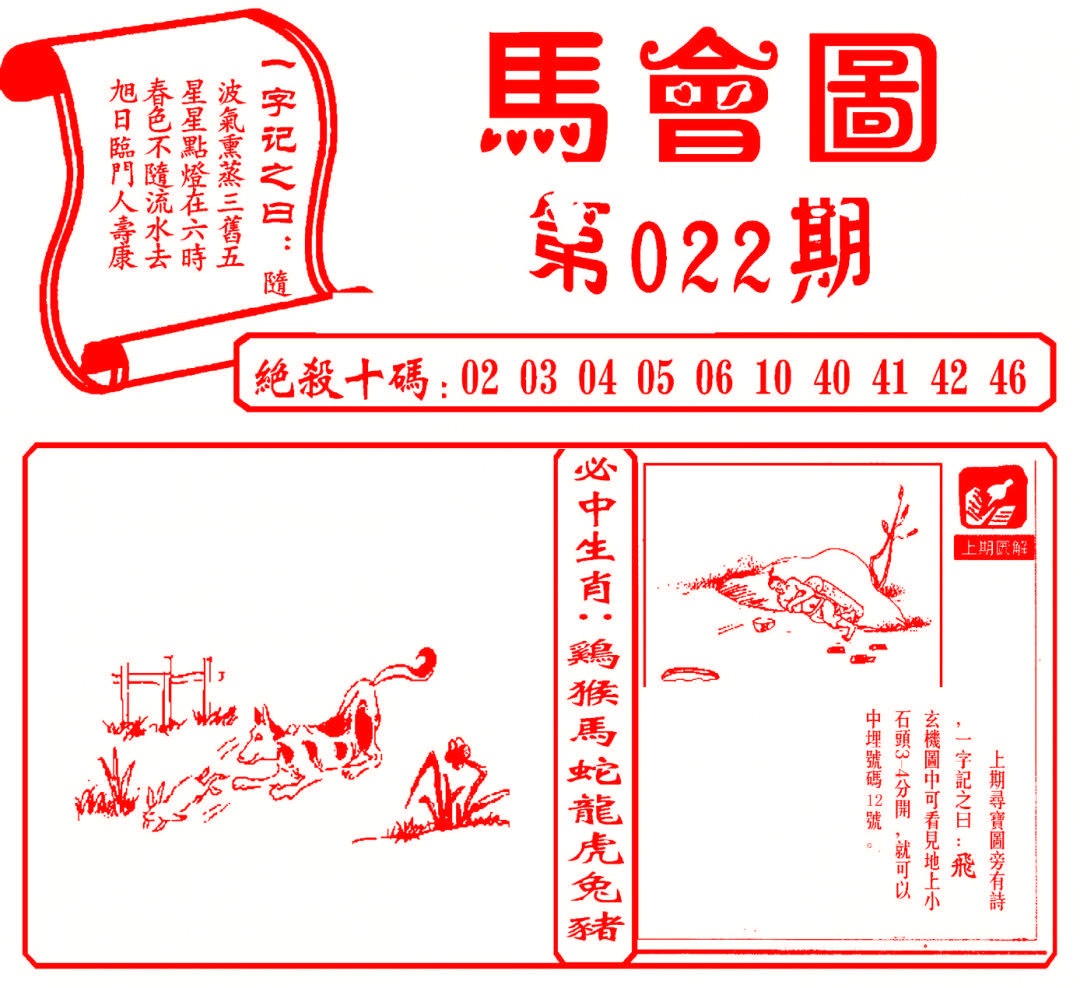 022期马会图[图]