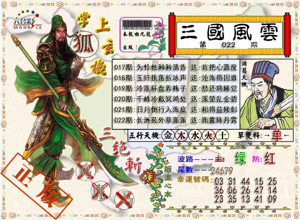 022期三国风云特码报[图]