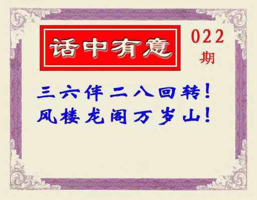 022期话中有意(另版)[图]