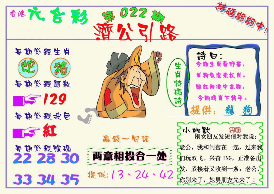 022期济公引路[图]