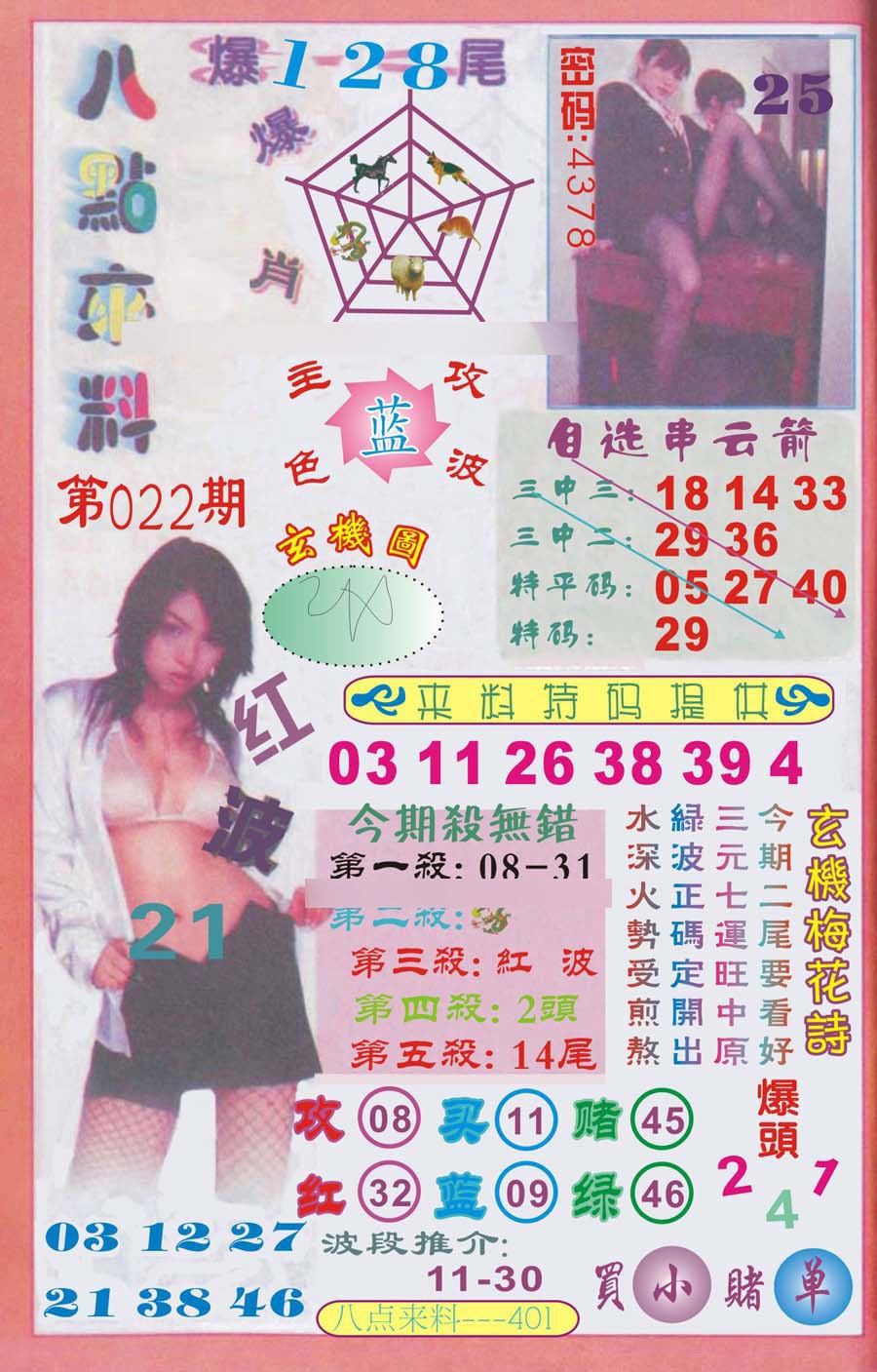 022期传真八点来料[图]