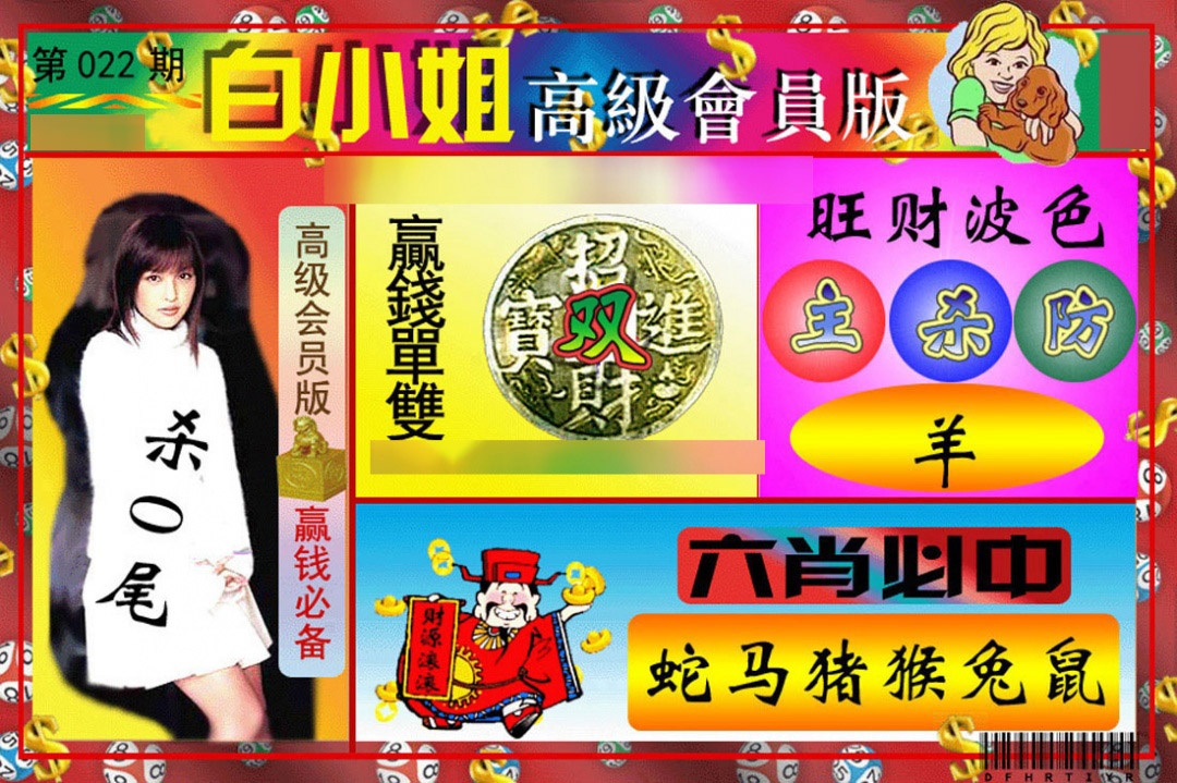 022期白小姐高级会员版[图]