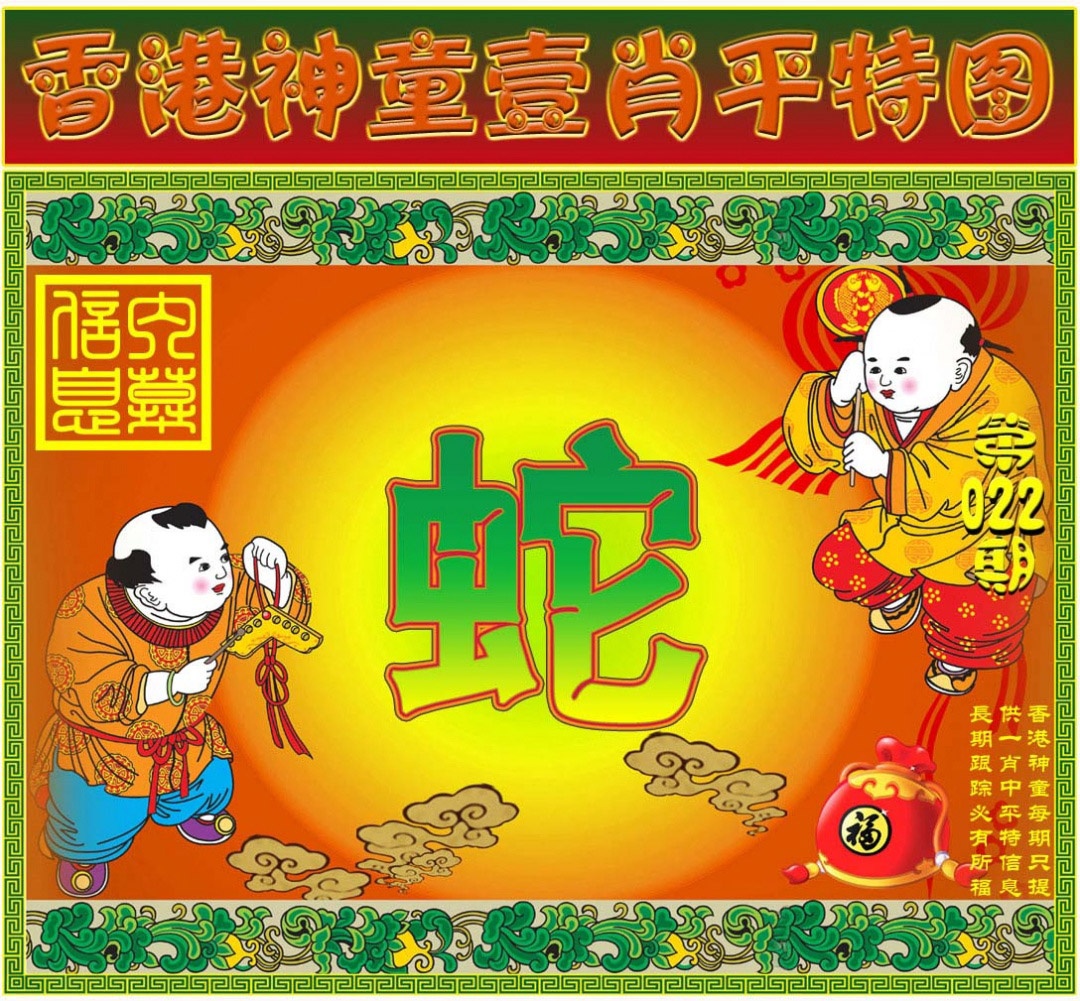 022期一肖平特图[图]