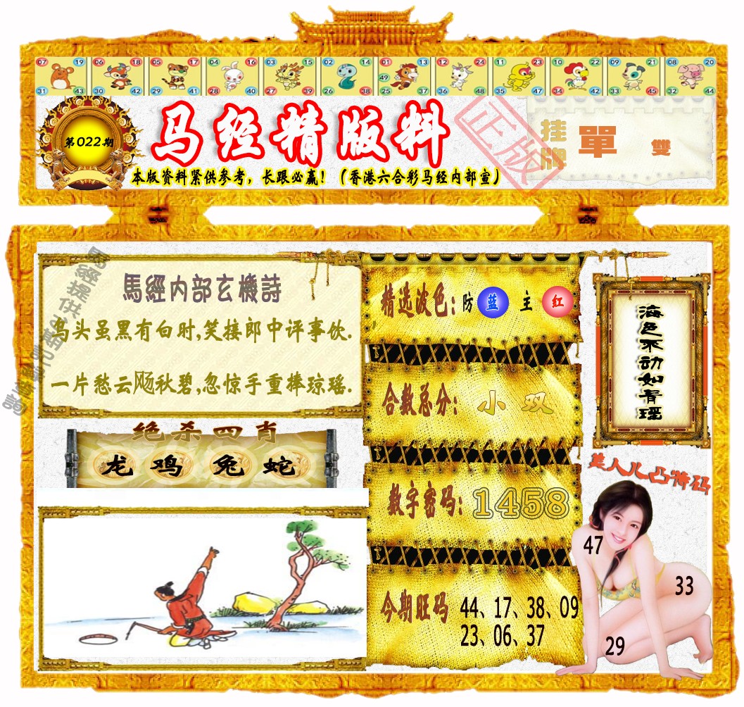 022期马经精版料（荐）[图]