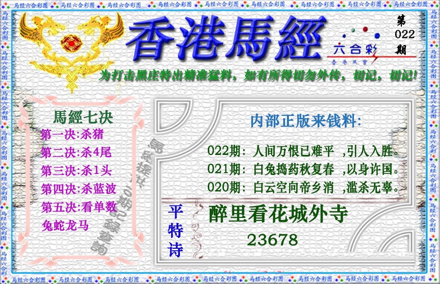022期香港马经（新版）[图]