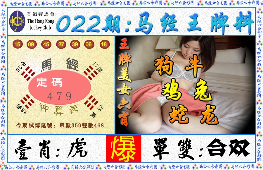 022期马经王牌料（荐）[图]