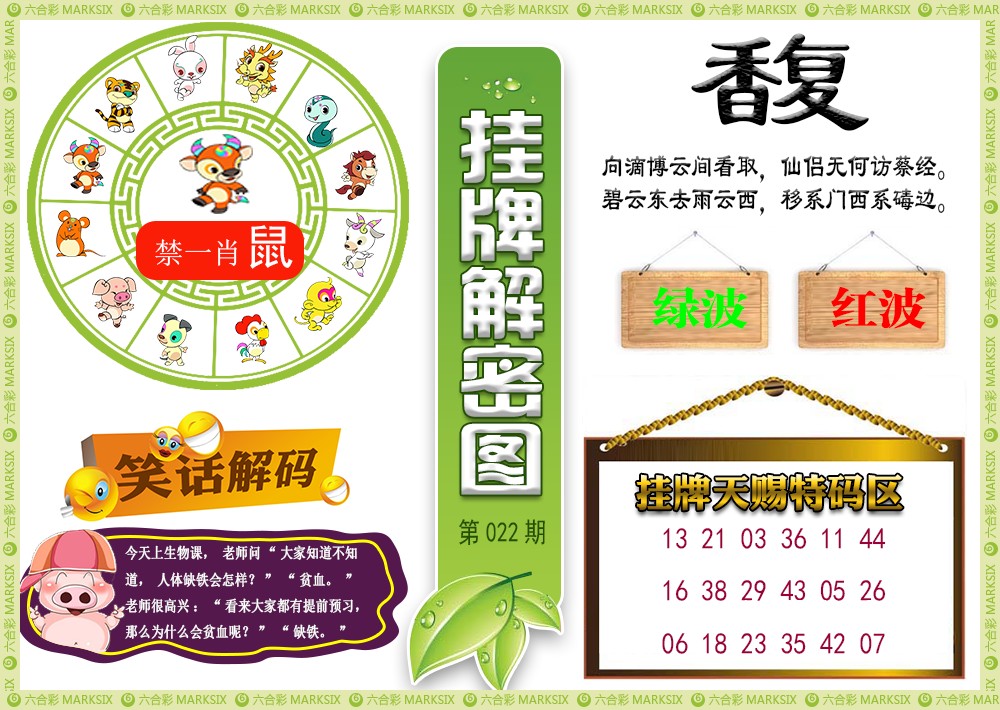 022期挂牌解密(新图)[图]