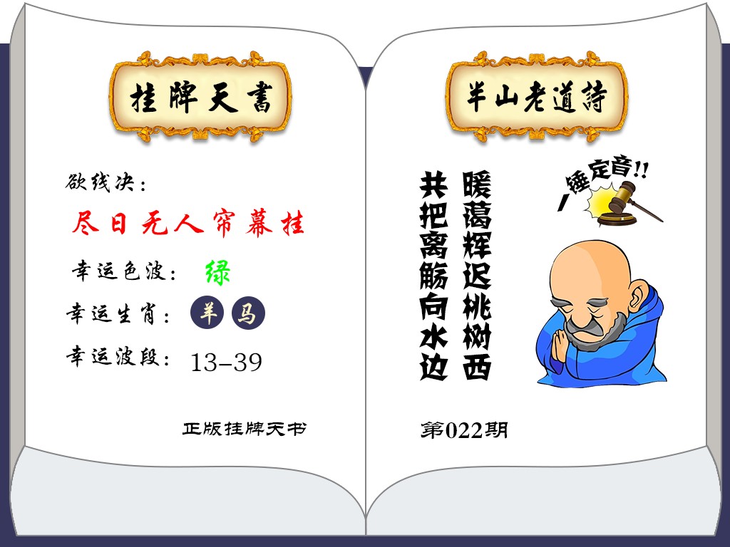 022期挂牌天书(新图)[图]