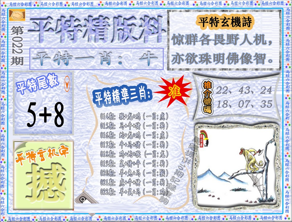 022期平特精版料（荐）[图]