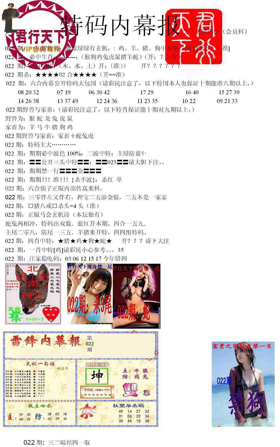 022期特码内幕报[图]