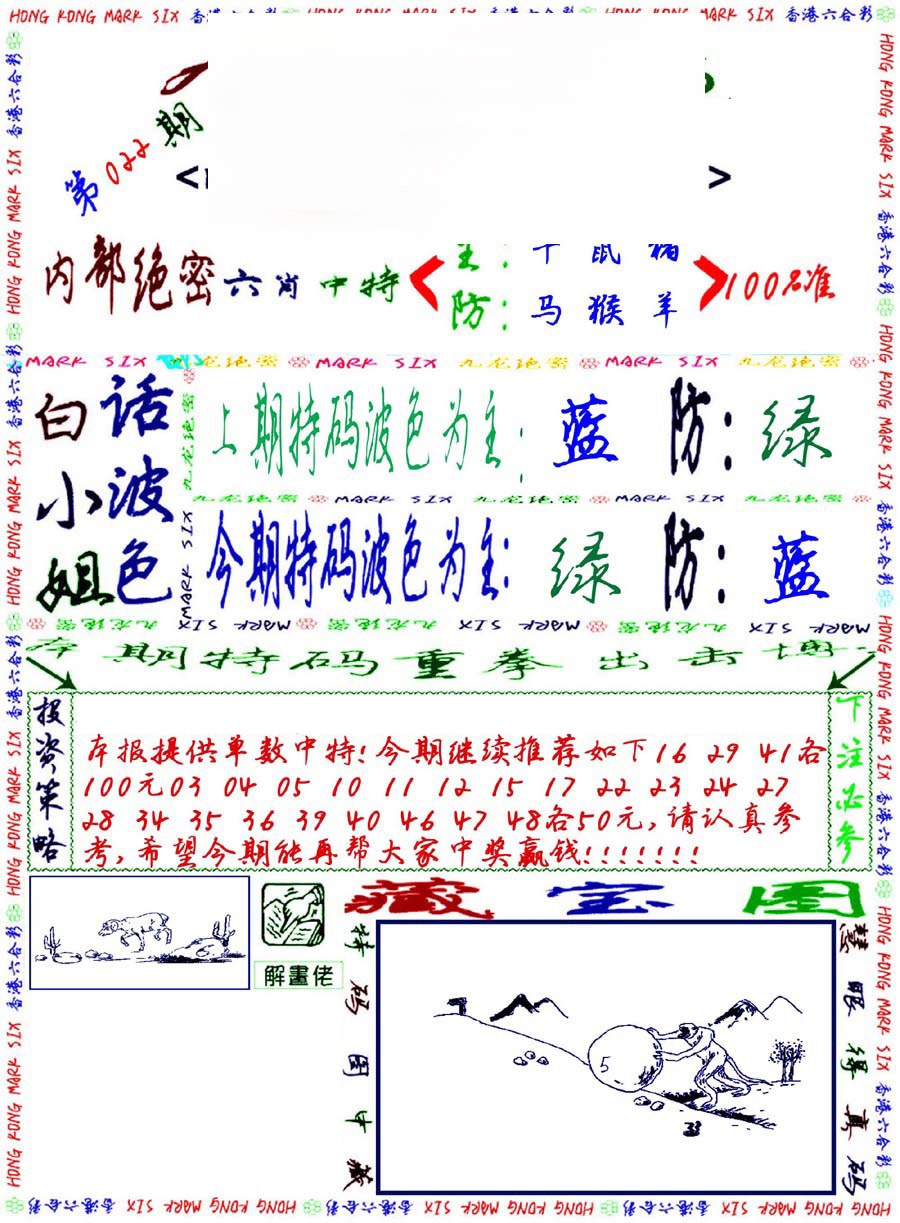 022期九龙密报[图]