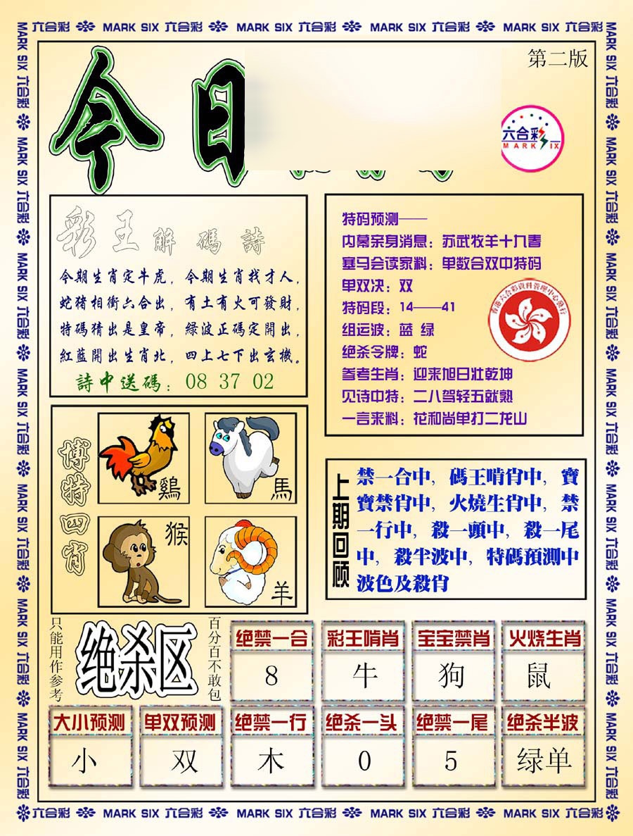 022期今日抓特码-B[图]