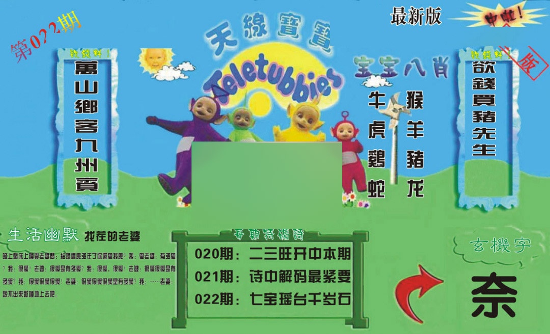 022期新天线宝宝(2006一版)[图]