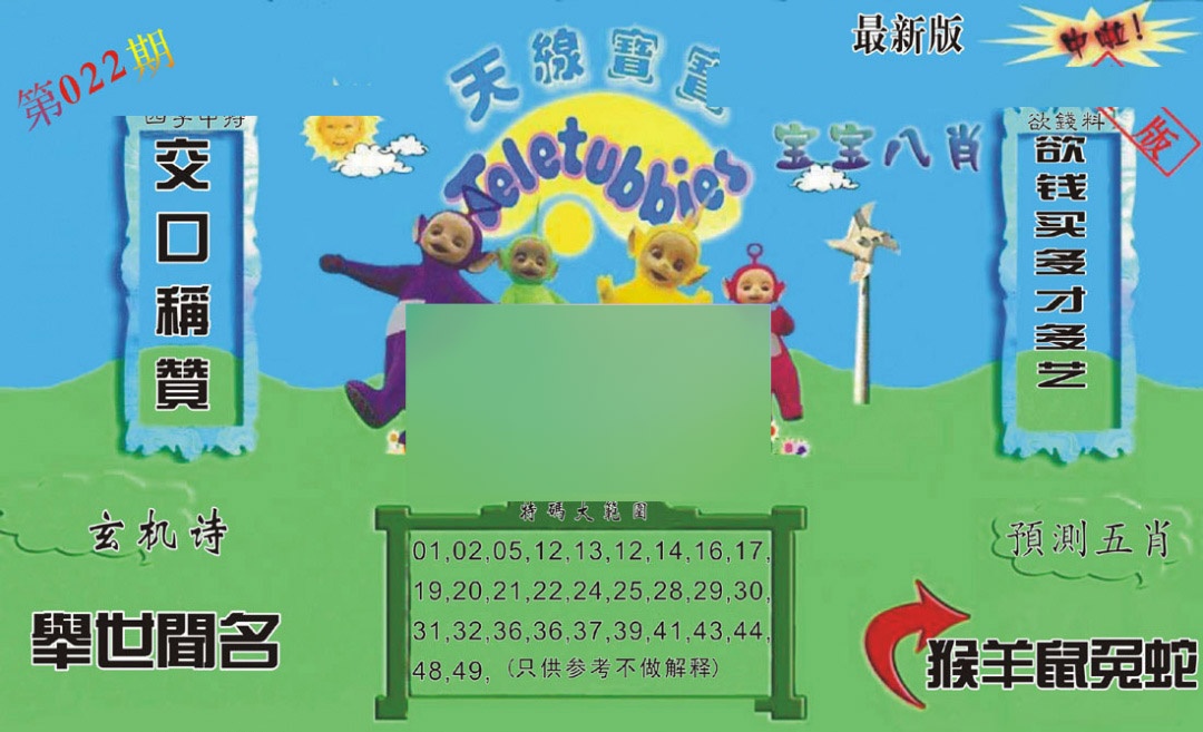 022期新天线宝宝(2006二版)[图]