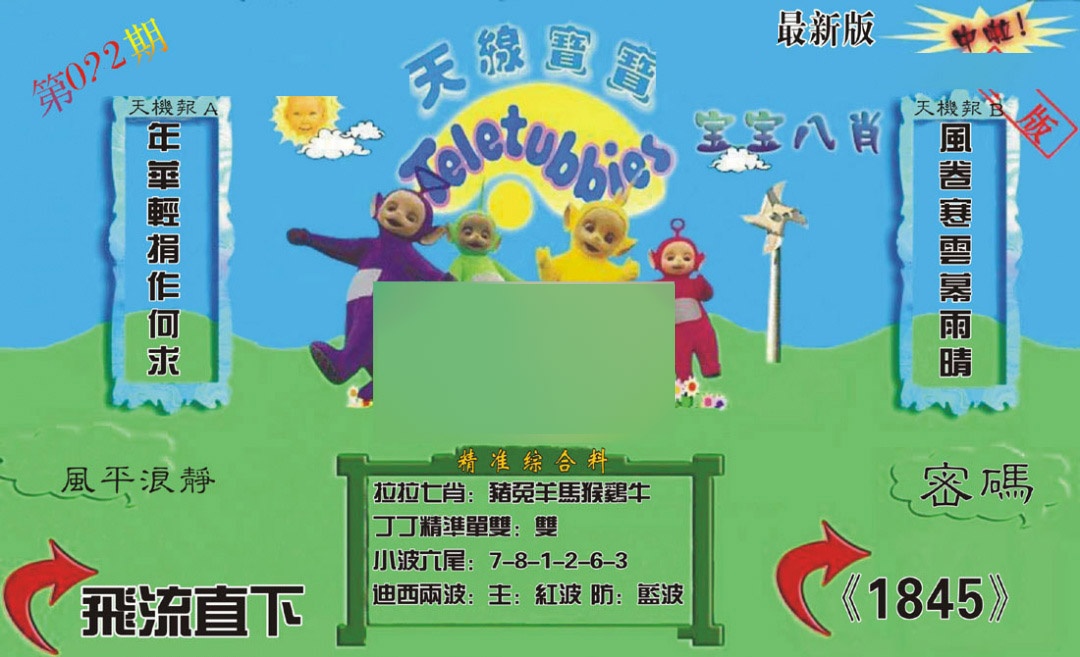 022期新天线宝宝(2006三版)[图]