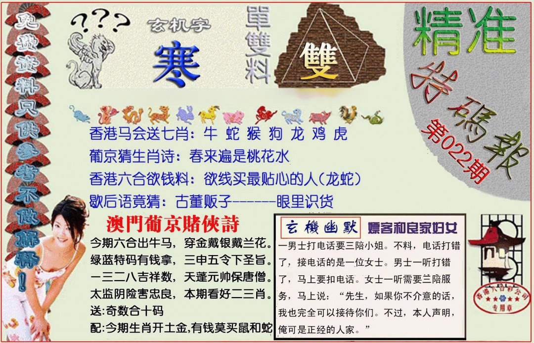 022期精准<特码报>[图]