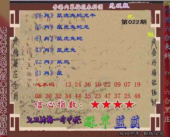 022期独家梅花来料[图]