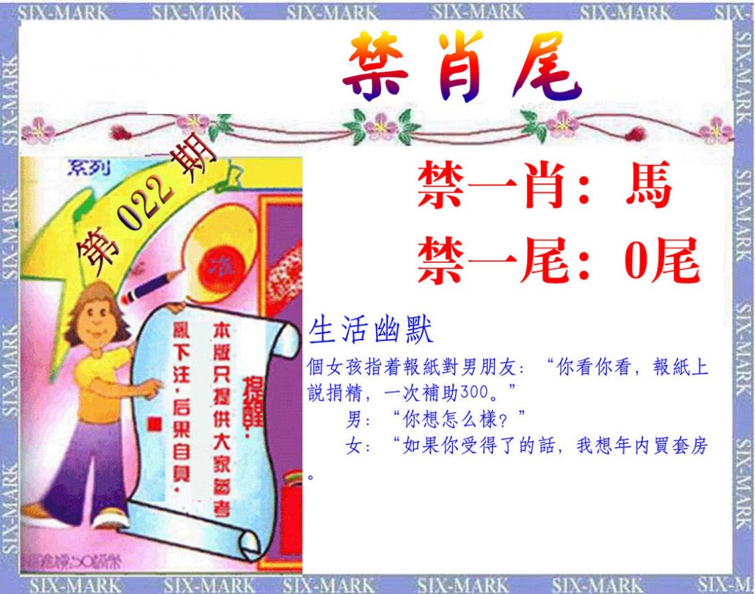 022期精准<禁肖尾>[图]