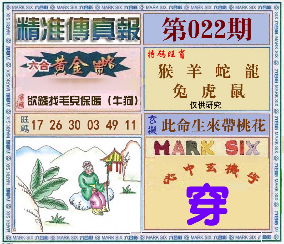 022期精准<?真?>[图]