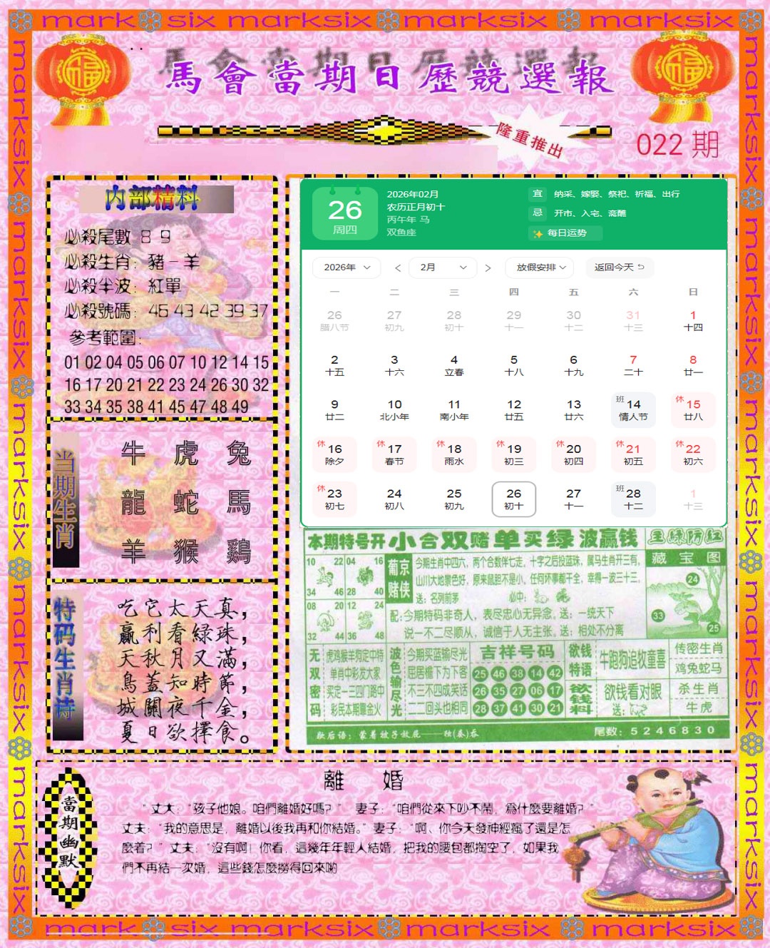 022期日历精选报(彩)[图]