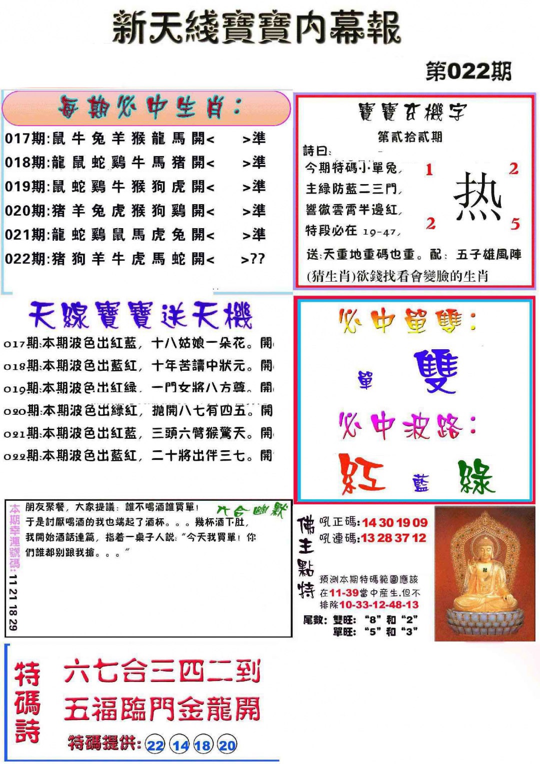 022期新天线宝宝(彩)[图]