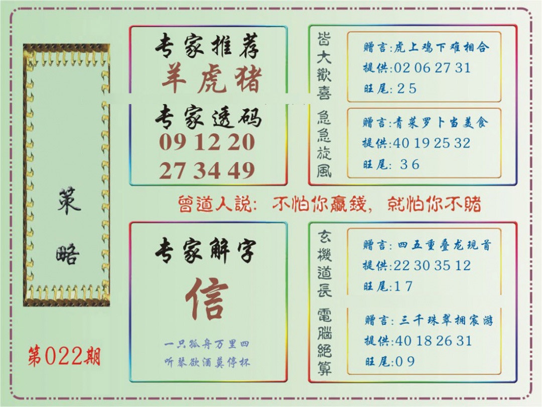 022期马经策略[图]