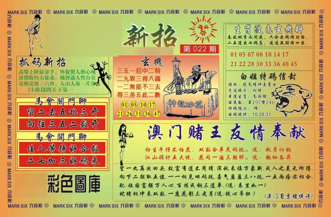 022期马经新招[图]