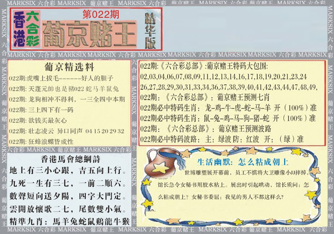 022期葡京赌王（正版）[图]