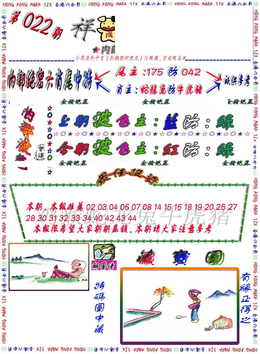 022期金鼠绝密图[图]