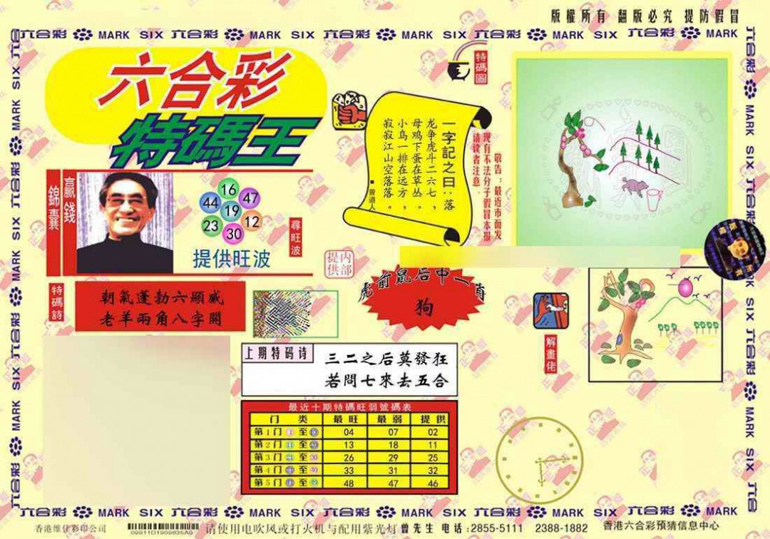 022期心水特码(信封)[图]