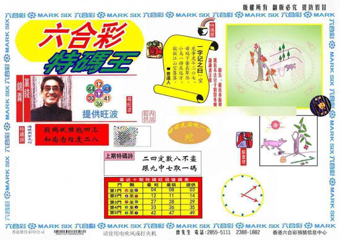 022期特码王(信封)[图]