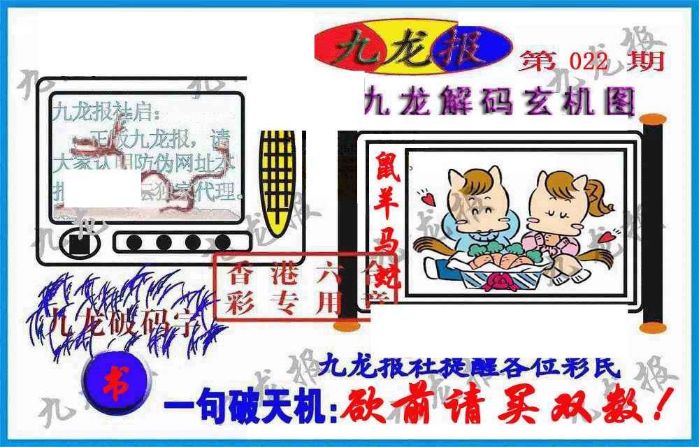 022期九龙报(信封)[图]