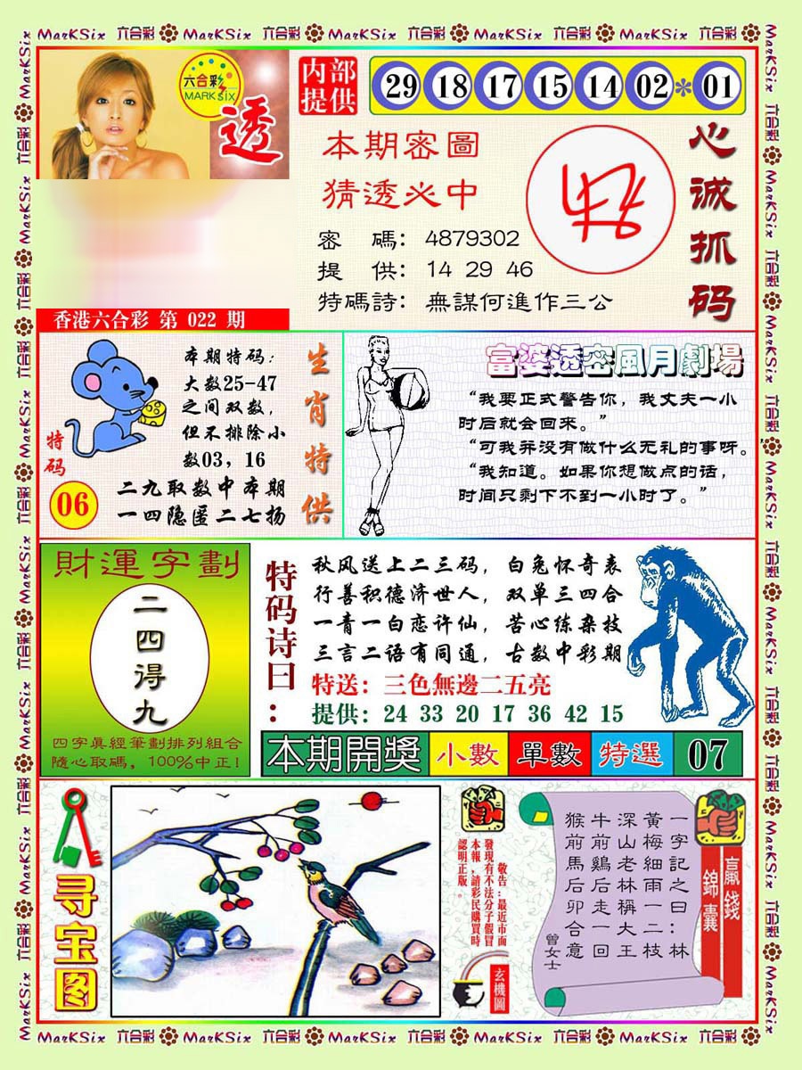 022期富婆透密数[图]