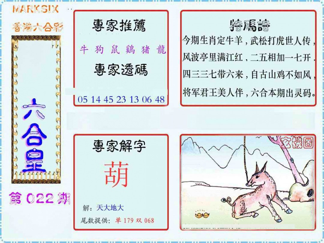022期马经六合皇(新图)[图]
