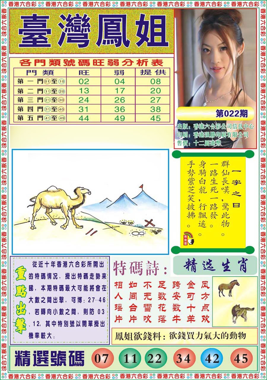 022期台湾凤姐[图]