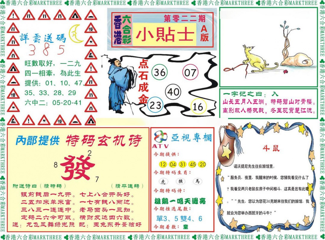 022期小贴士A[图]