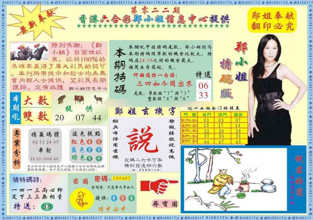 022期郑小姐特码报A[图]