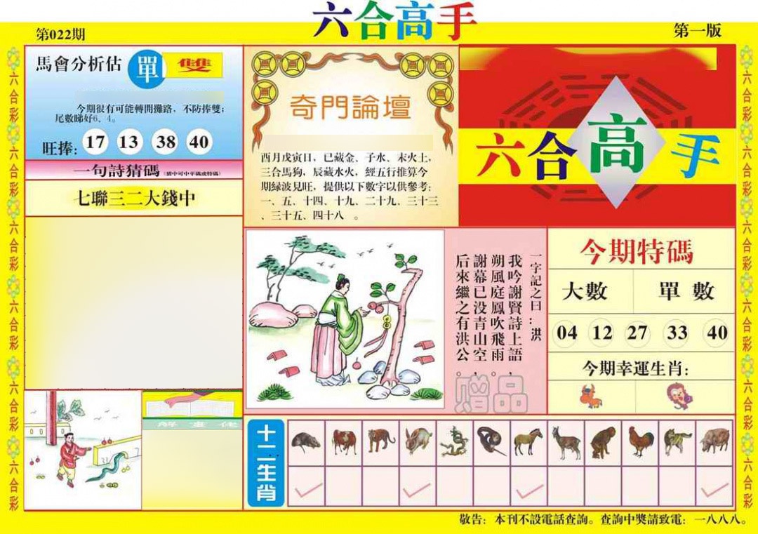022期六合高手A[图]