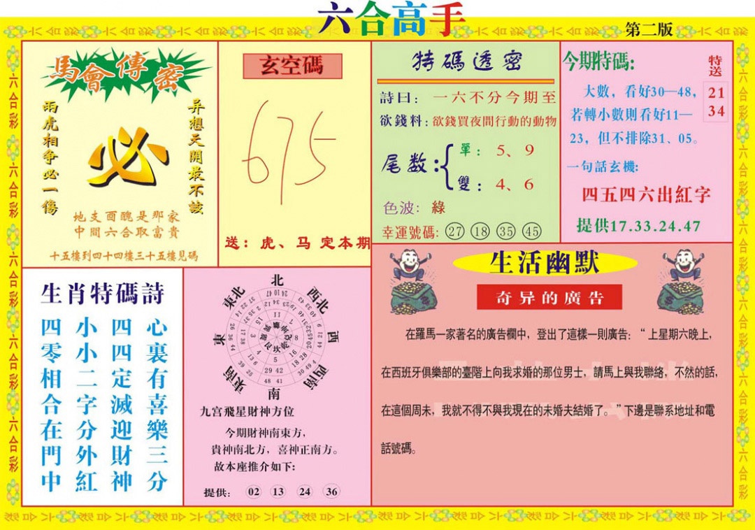 022期六合高手B[图]