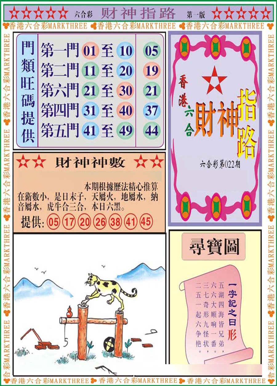 022期财神指路A[图]