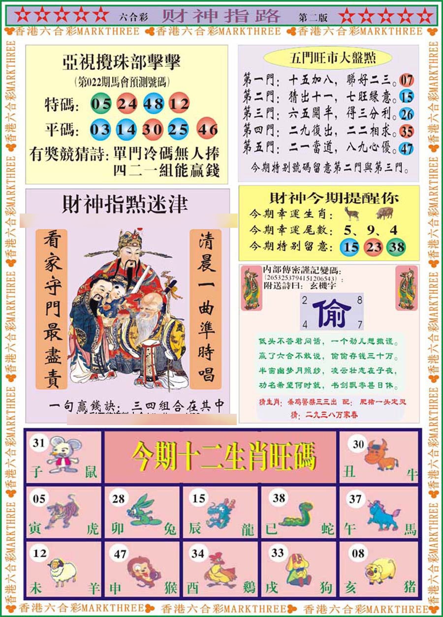 022期财神指路B[图]