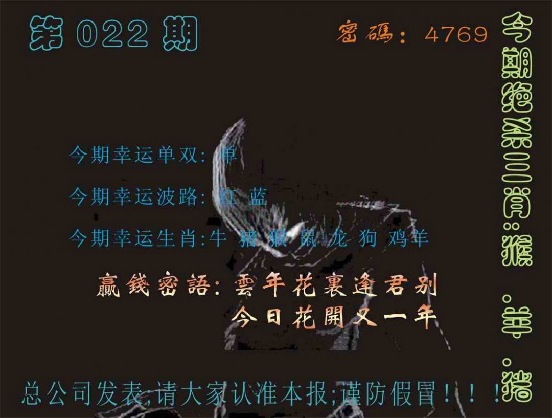 022期马经特码报[图]