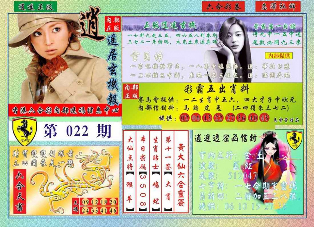 022期逍遥玄机报[图]