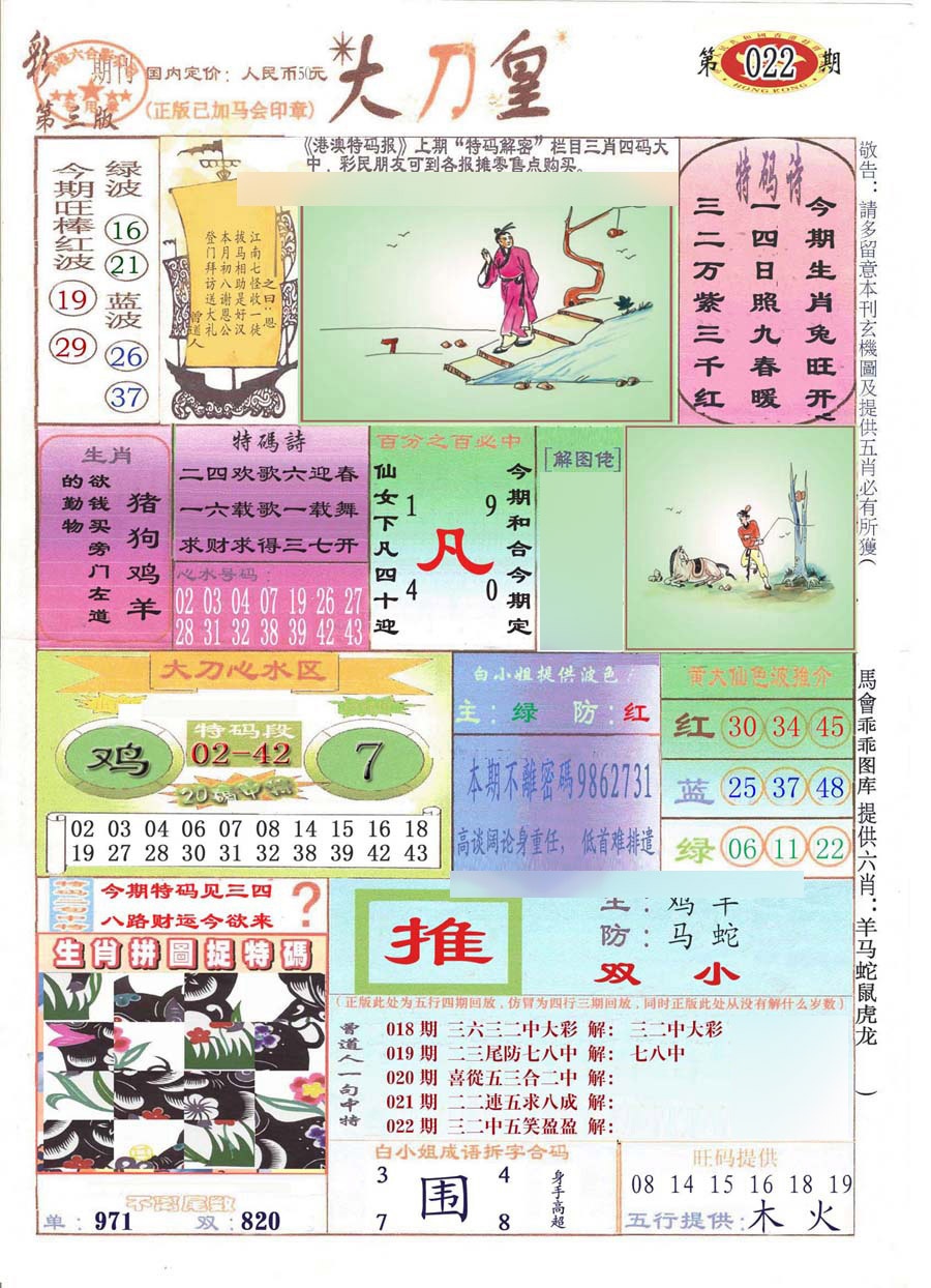 022期大刀皇(彩)[图]