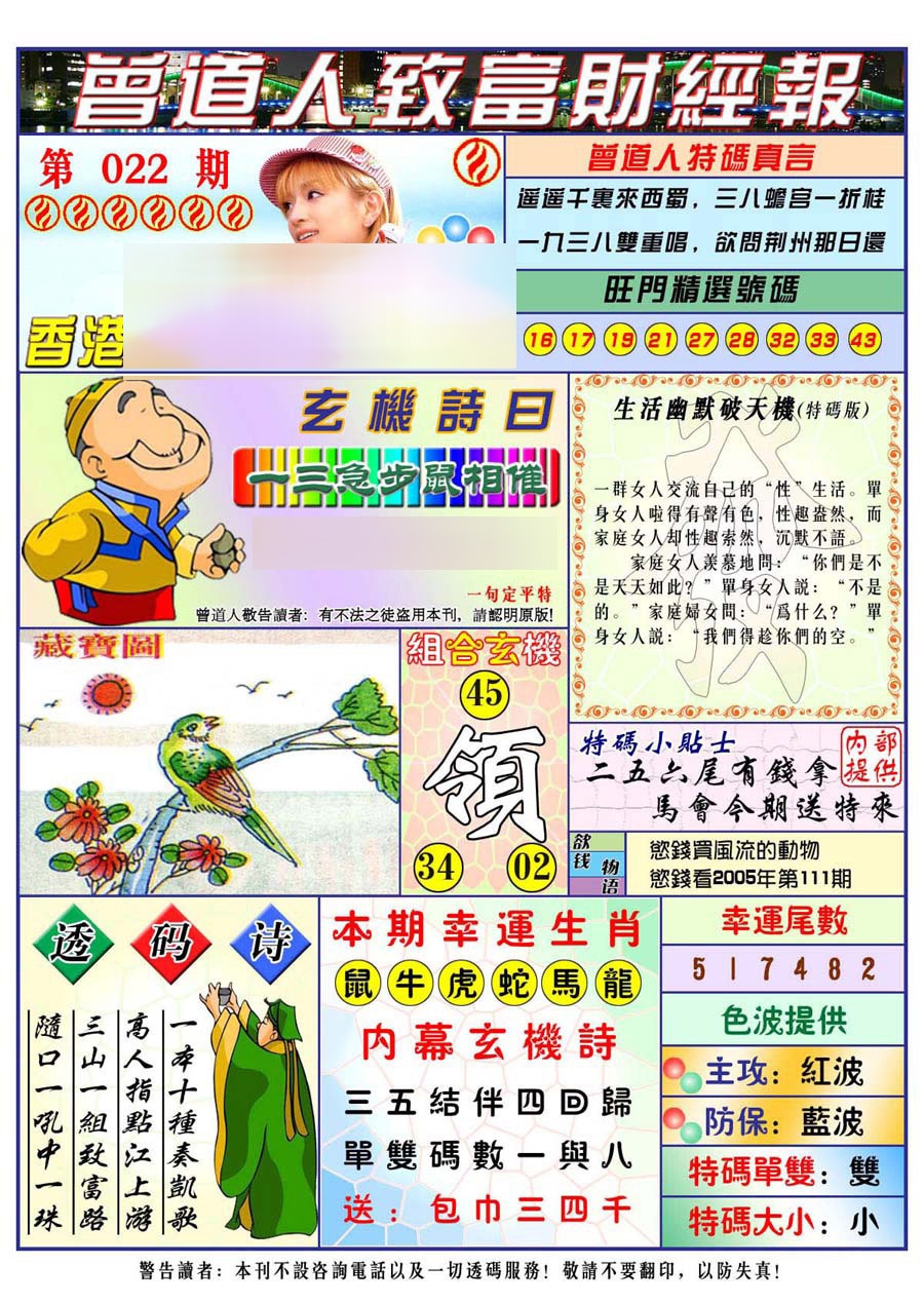 022期曾道人致福财经[图]