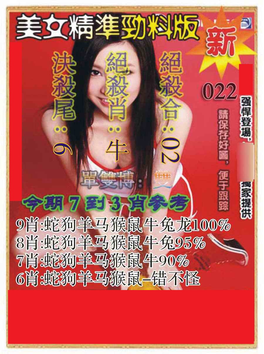022期美女精准劲料版[图]